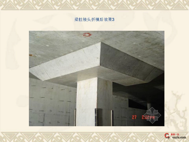 工程细部做法汇编——混凝土工程(梁柱节点成型)
