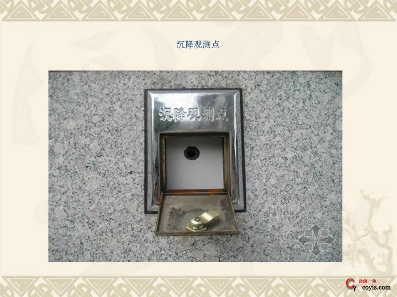工程细部做法汇编——混凝土工程(沉降点)