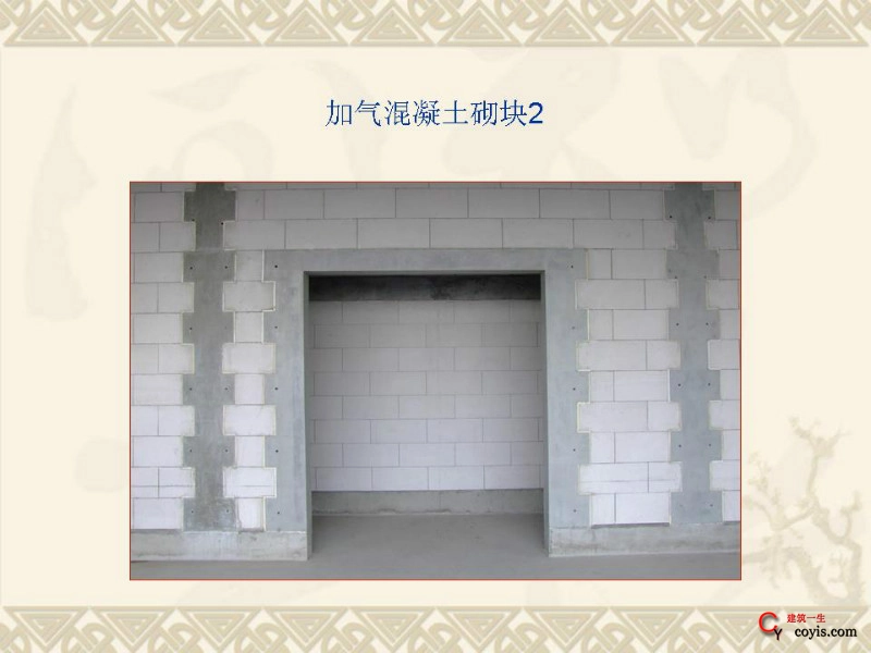 工程细部做法汇编——二次结构(加气混凝土砌块)