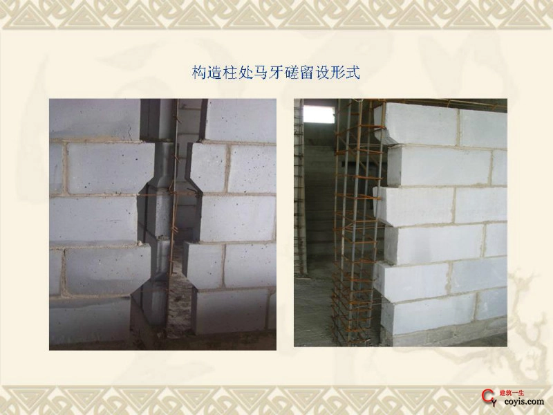 工程细部做法汇编——二次结构(构造柱马牙槎处理)
