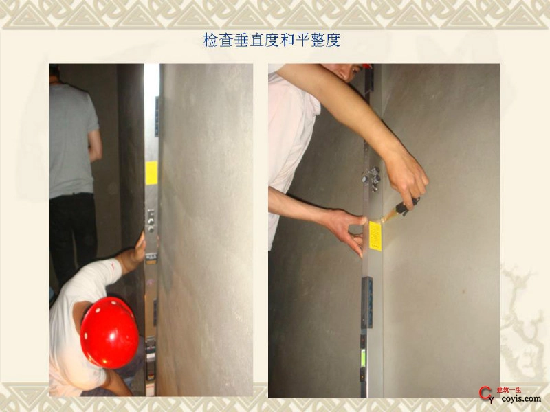 工程细部做法汇编——装饰装修工程(检查垂直度和平整度)