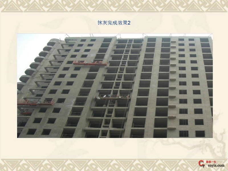 工程细部做法汇编——装饰装修工程(外墙抹灰完成效果)
