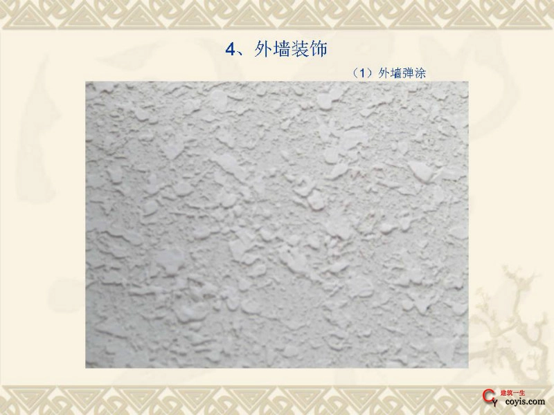 工程细部做法汇编——装饰装修工程(外墙装饰)