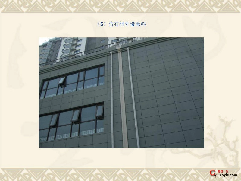 工程细部做法汇编——装饰装修工程(仿石材外墙涂料)
