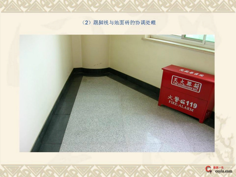 工程细部做法汇编——地面工程(踢脚线与地面砖)