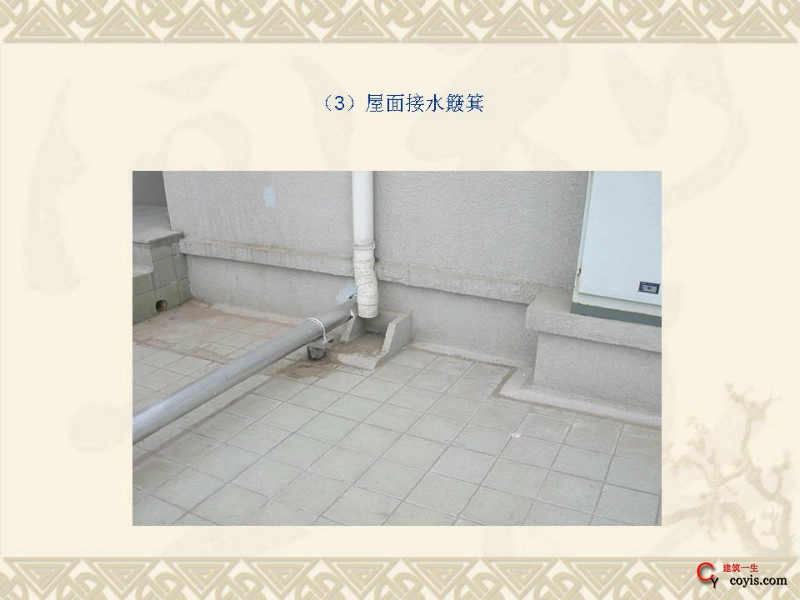 工程细部做法汇编——屋面工程(屋面接水簸箕)