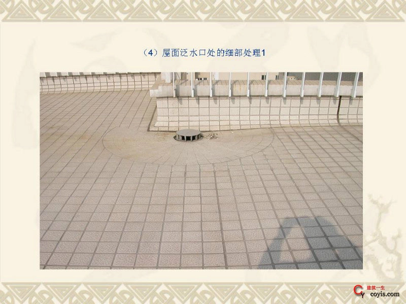 工程细部做法汇编——屋面工程(屋面泛水处的细部处理)