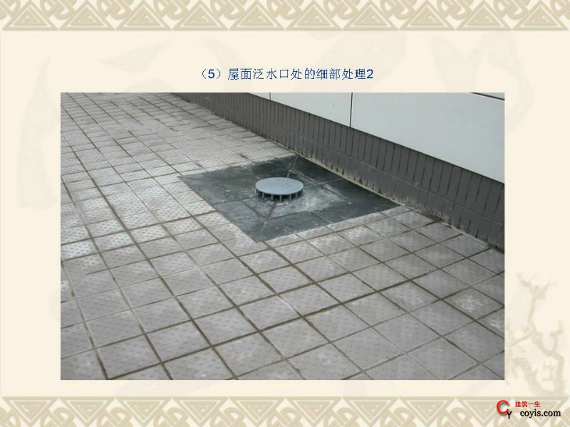 工程细部做法汇编——屋面工程(屋面泛水处的细部处理)