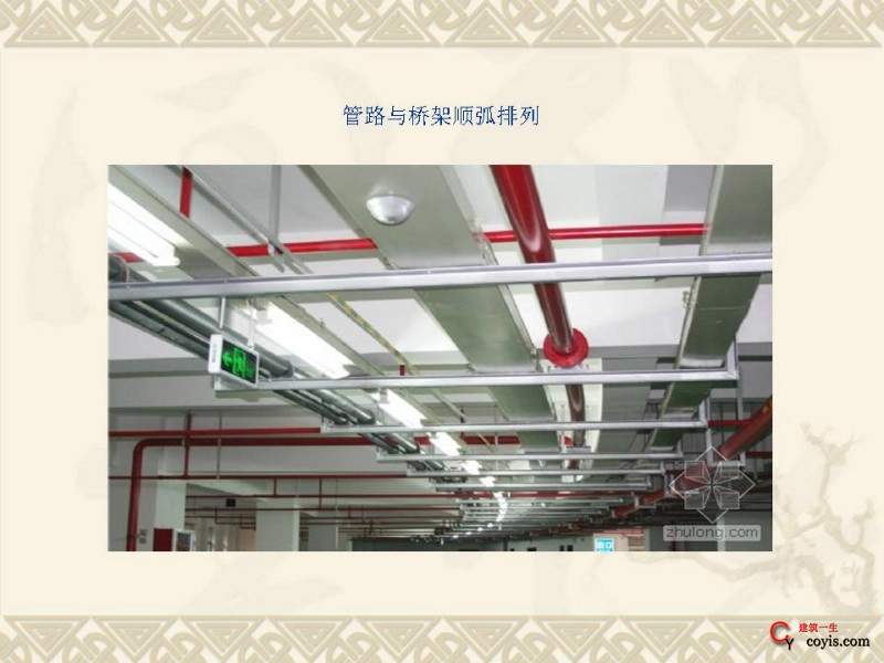 工程细部做法汇编——设备管道等安装(管路与桥架顺弧排列)