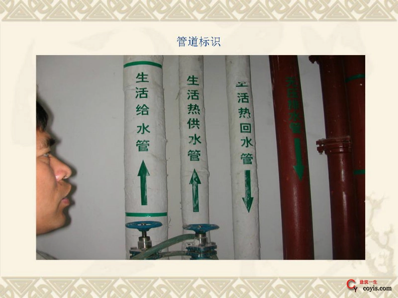 工程细部做法汇编——设备管道等安装(管道标识)